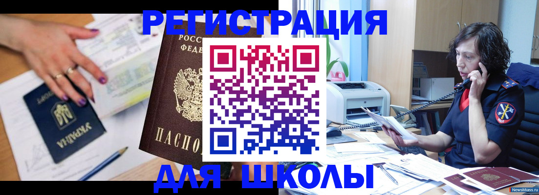 регистрация в Сочи