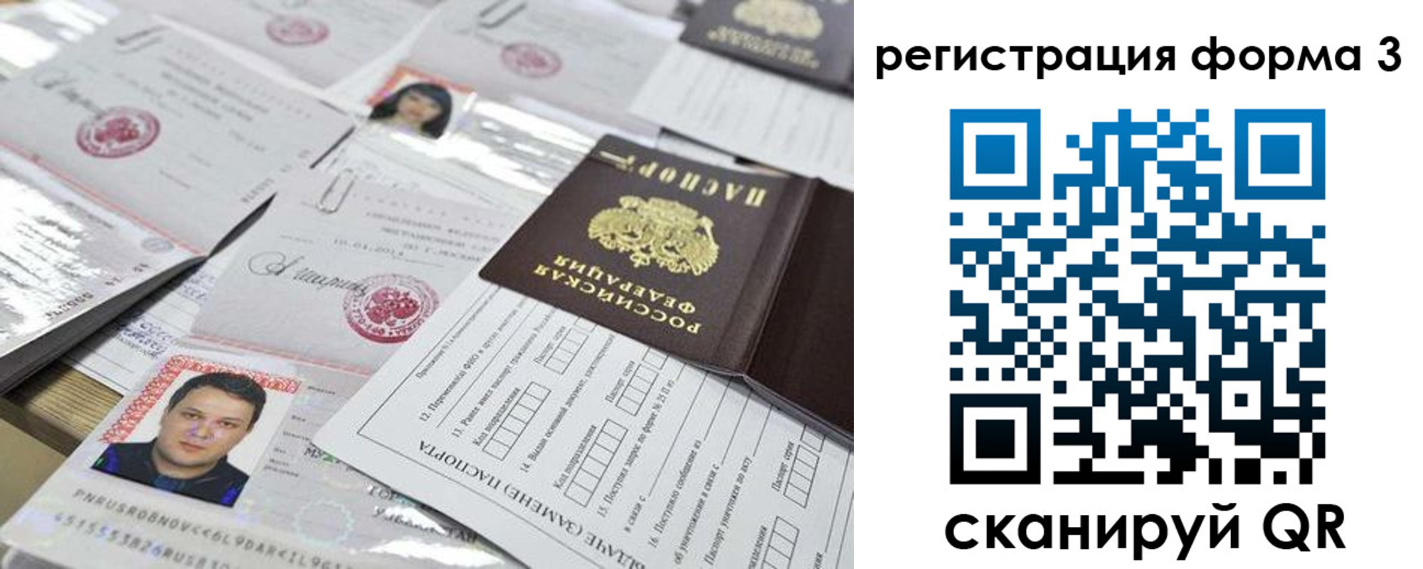 временная регистрация законно в Сочи