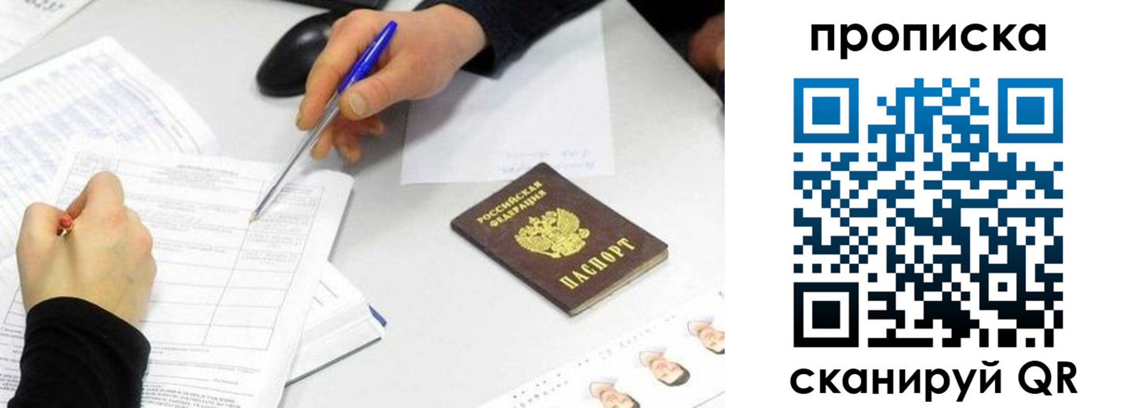 временная регистрация адрес в Сочи