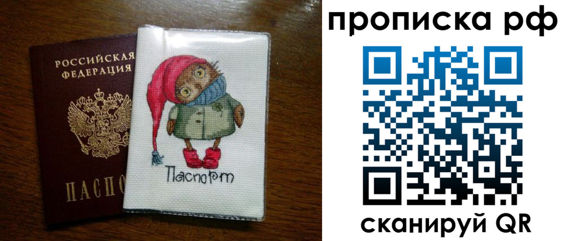где прописаться в Сочи