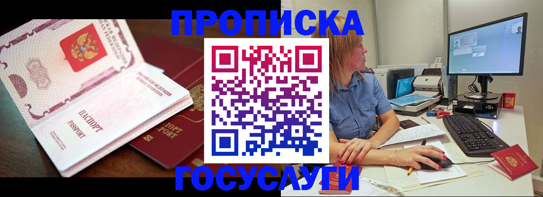 прописка для работы в Сочи