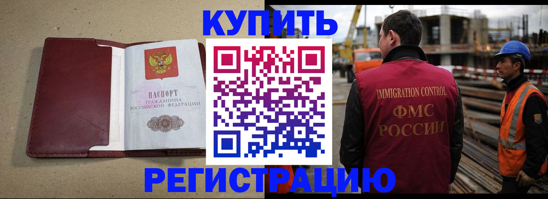 прописка штамп в Сочи