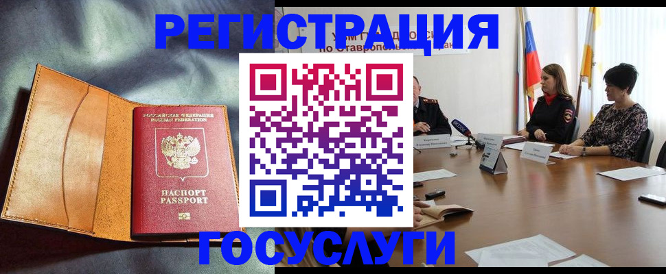 временная регистрация поиск в Сочи