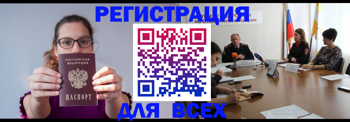 прописка для школы в Сочи