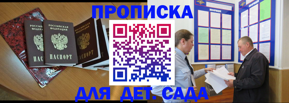 временная регистрация для школы в Сочи