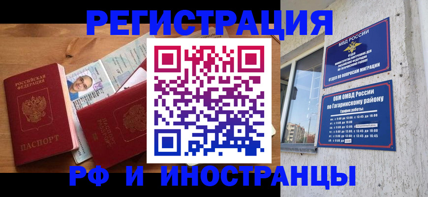 прописка гарантия в Сочи
