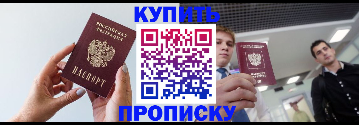 временная регистрация для всех в Сочи