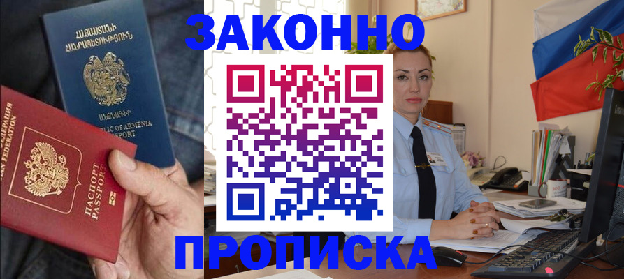 прописка в квартире в Сочи