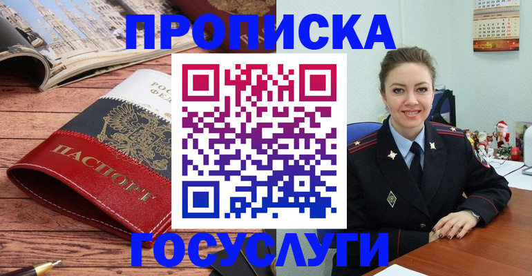 временная регистрация в квартире в Сочи