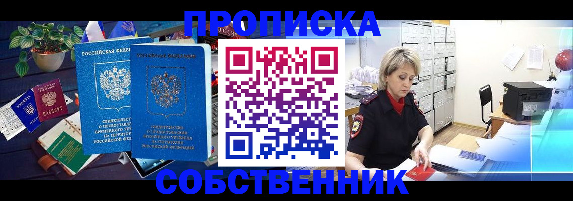 временная регистрация адрес в Сочи