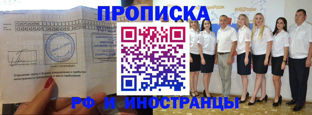 прописка в квартире в Сочи