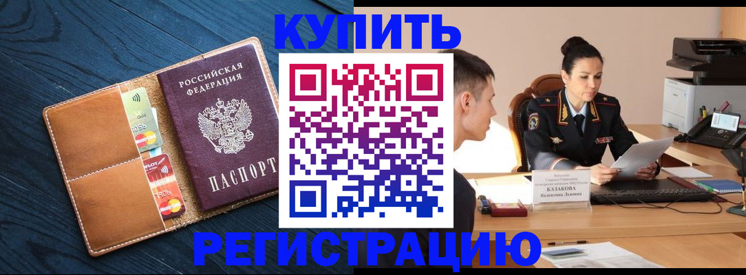 миграционный учет в Сочи